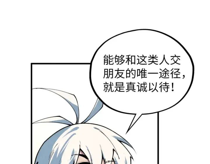 漫画《这一世我要当至尊》第407话 真诚以待第97张图