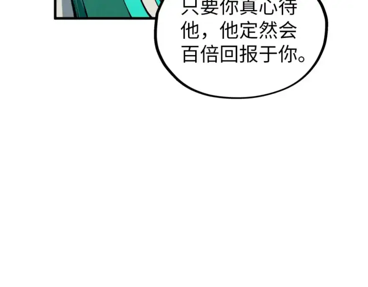 漫画《这一世我要当至尊》第407话 真诚以待第99张图