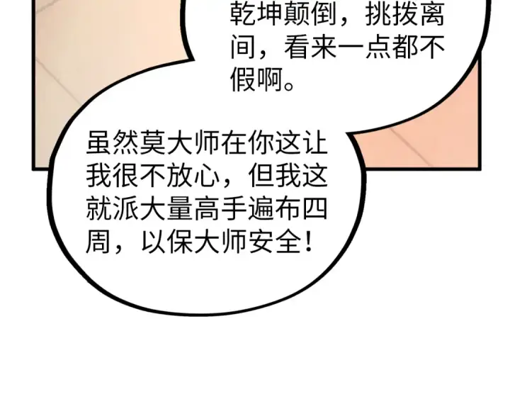 漫画《这一世我要当至尊》第408话 拍卖会第100张图