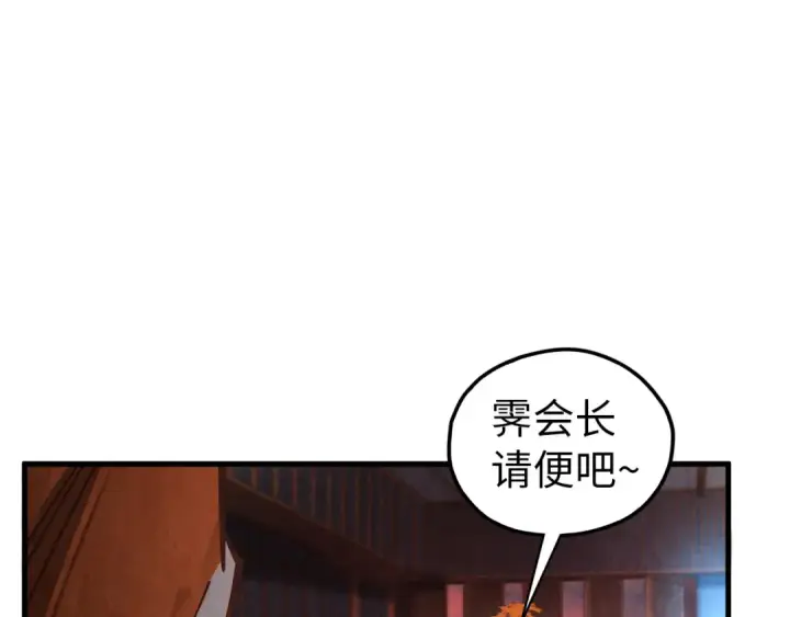 漫画《这一世我要当至尊》第408话 拍卖会第101张图