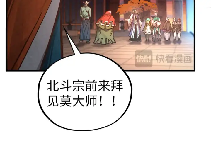 漫画《这一世我要当至尊》第408话 拍卖会第102张图
