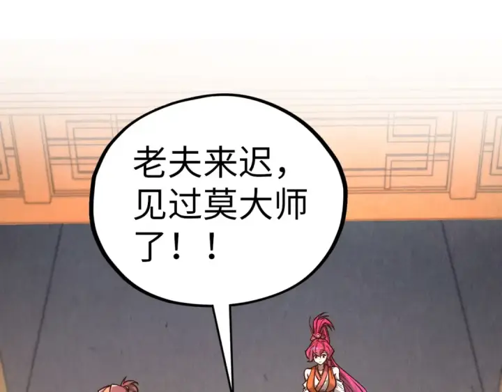 漫画《这一世我要当至尊》第408话 拍卖会第103张图