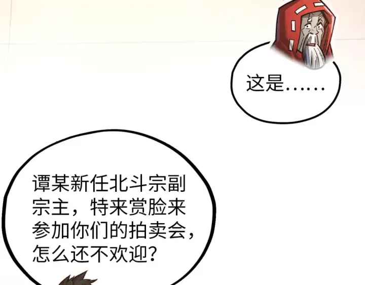 漫画《这一世我要当至尊》第408话 拍卖会第106张图