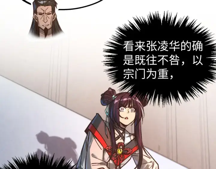 漫画《这一世我要当至尊》第408话 拍卖会第107张图
