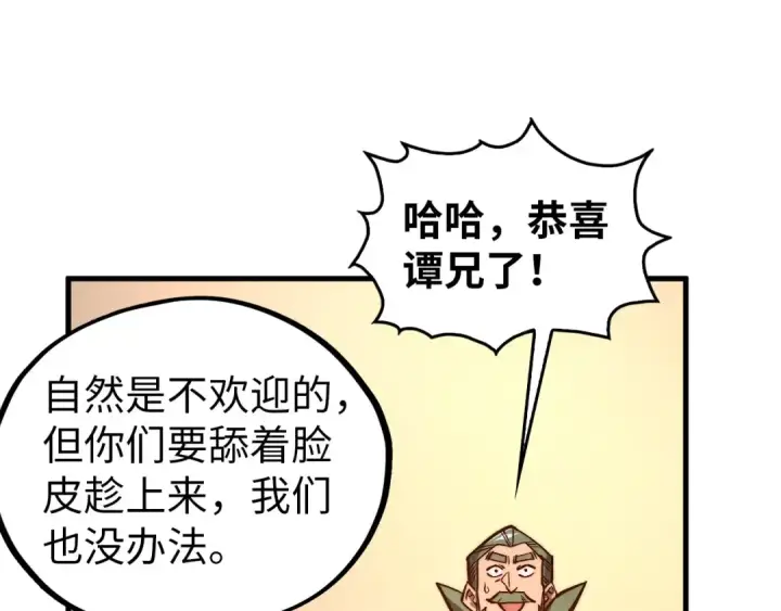 漫画《这一世我要当至尊》第408话 拍卖会第110张图