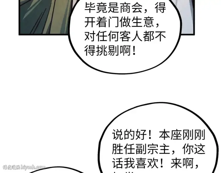 漫画《这一世我要当至尊》第408话 拍卖会第112张图