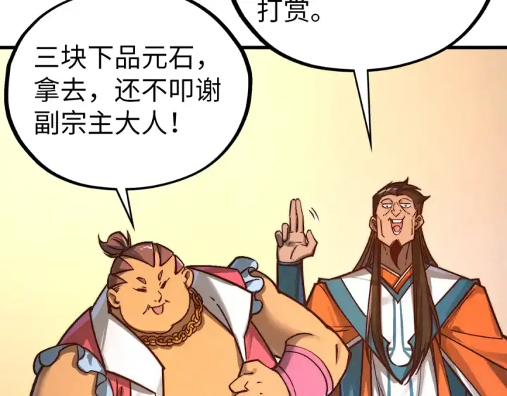 漫画《这一世我要当至尊》第408话 拍卖会第113张图