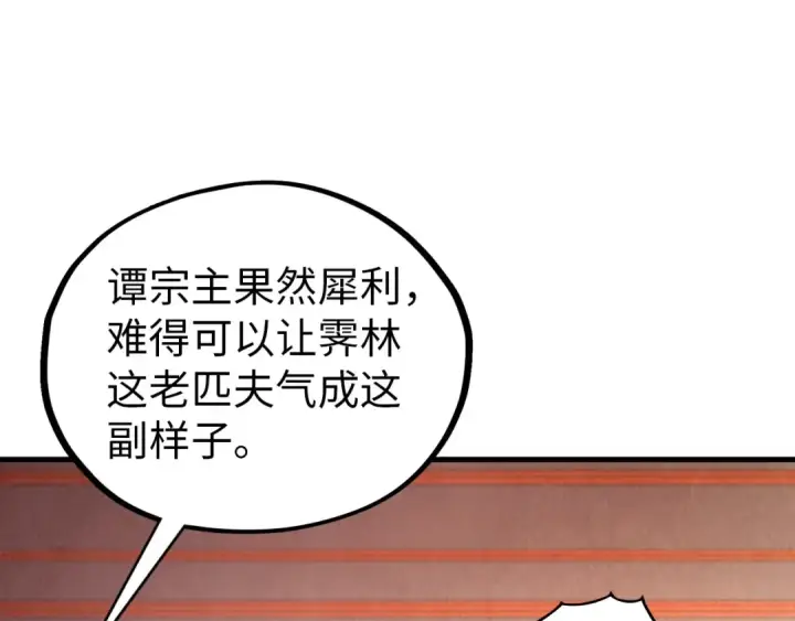 漫画《这一世我要当至尊》第408话 拍卖会第115张图
