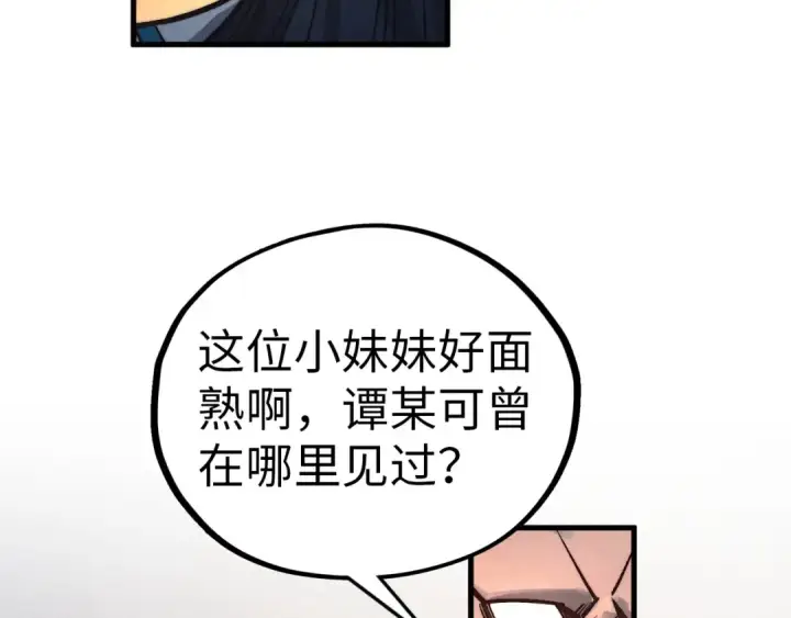漫画《这一世我要当至尊》第408话 拍卖会第118张图