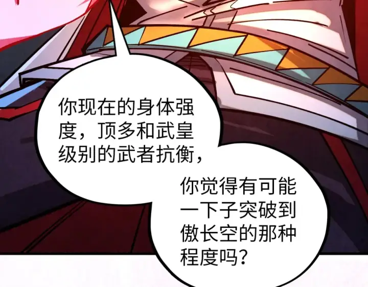 漫画《这一世我要当至尊》第408话 拍卖会第12张图