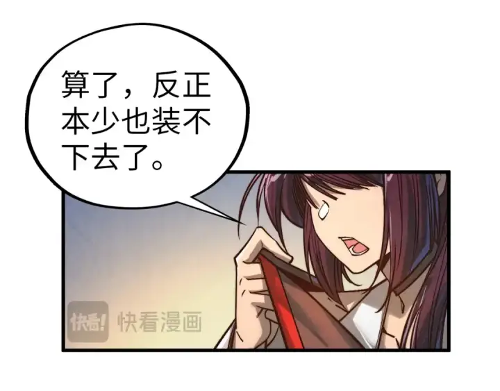漫画《这一世我要当至尊》第408话 拍卖会第125张图