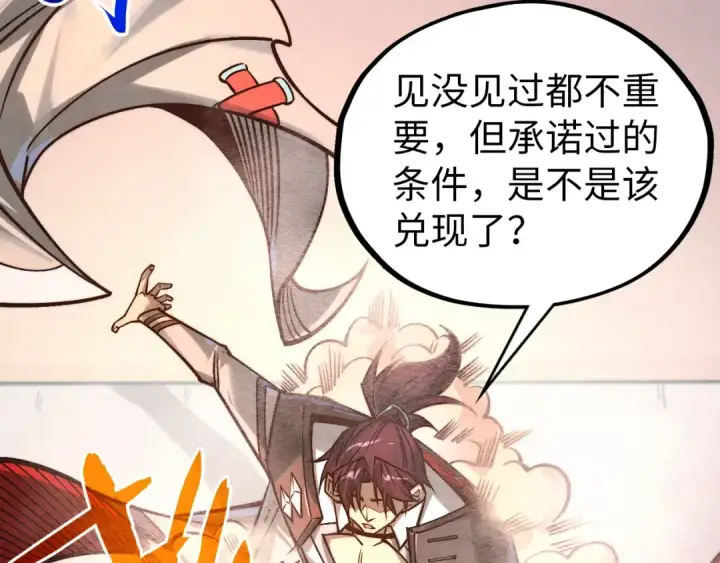 漫画《这一世我要当至尊》第408话 拍卖会第127张图