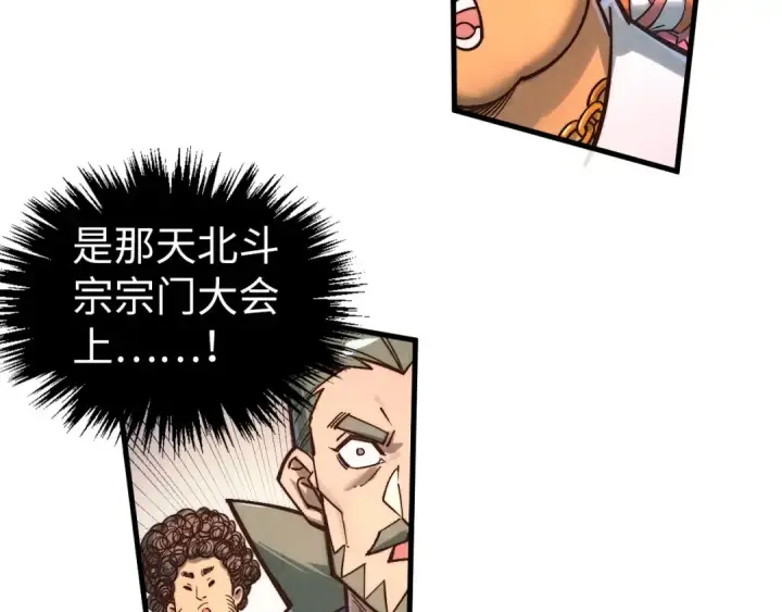 漫画《这一世我要当至尊》第408话 拍卖会第131张图