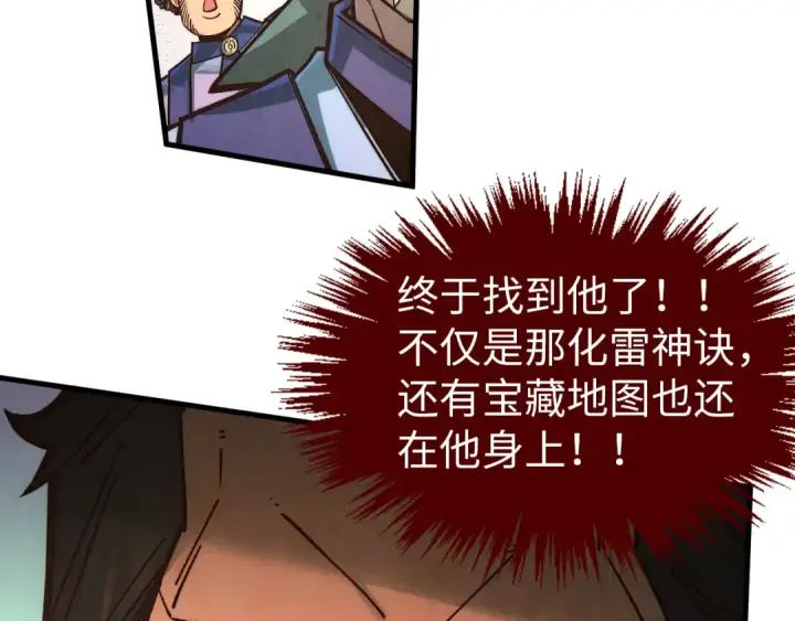 漫画《这一世我要当至尊》第408话 拍卖会第132张图