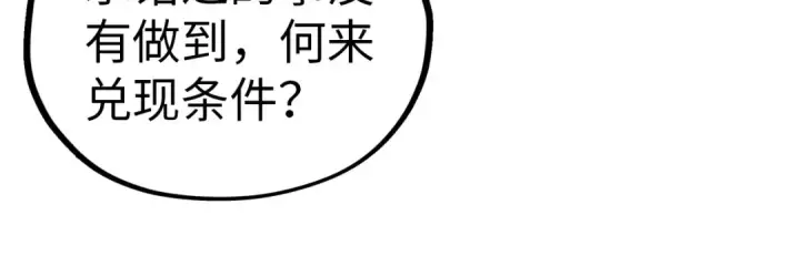 漫画《这一世我要当至尊》第408话 拍卖会第134张图