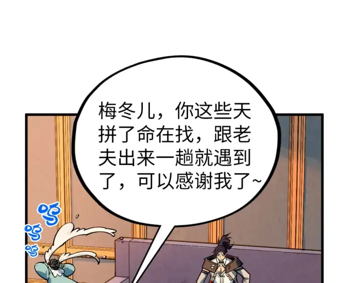 漫画《这一世我要当至尊》第408话 拍卖会第135张图