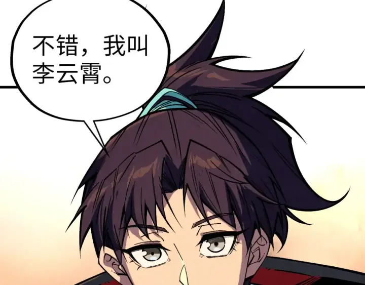 漫画《这一世我要当至尊》第408话 拍卖会第138张图