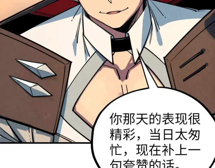 漫画《这一世我要当至尊》第408话 拍卖会第139张图