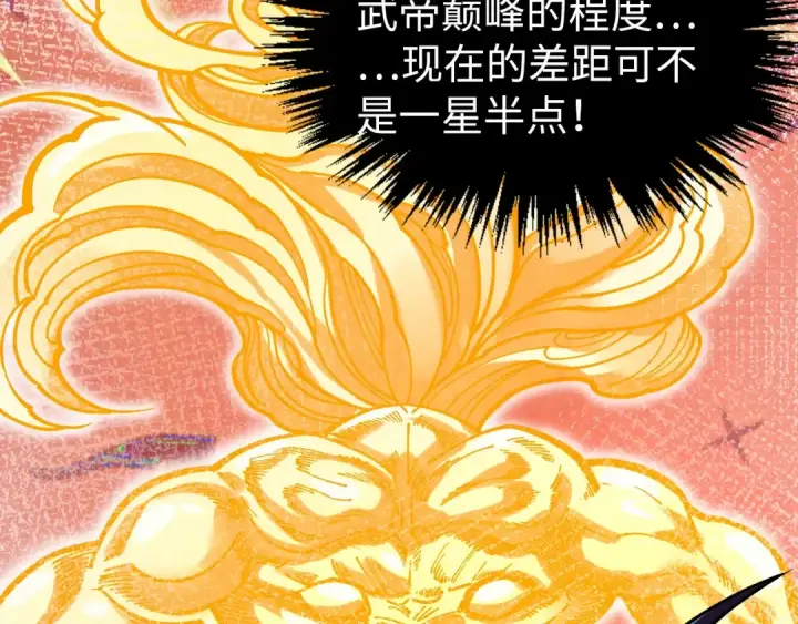 漫画《这一世我要当至尊》第408话 拍卖会第14张图