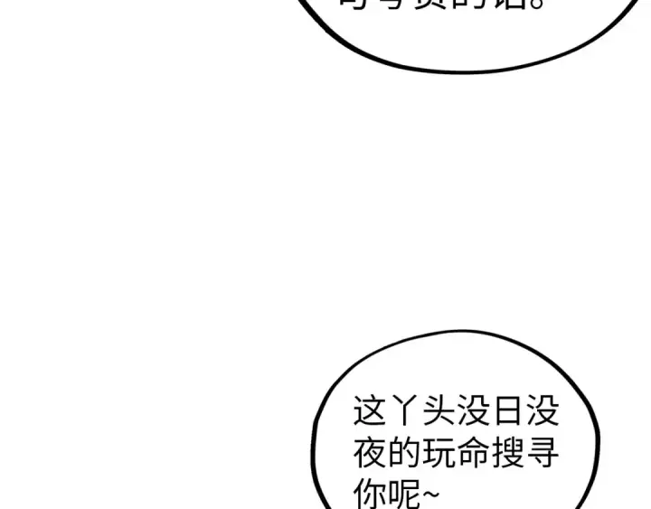 漫画《这一世我要当至尊》第408话 拍卖会第140张图