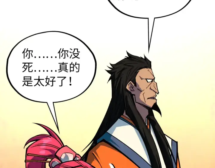 漫画《这一世我要当至尊》第408话 拍卖会第141张图