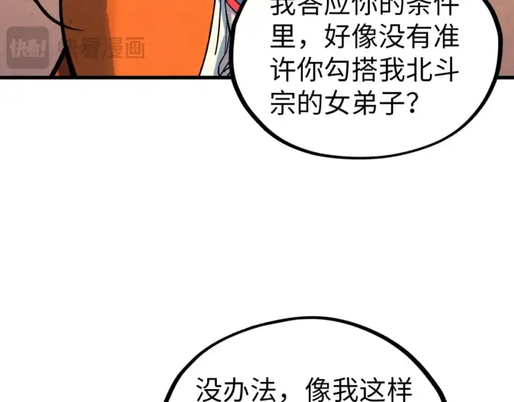 漫画《这一世我要当至尊》第408话 拍卖会第143张图