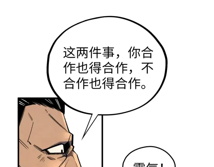 漫画《这一世我要当至尊》第408话 拍卖会第146张图