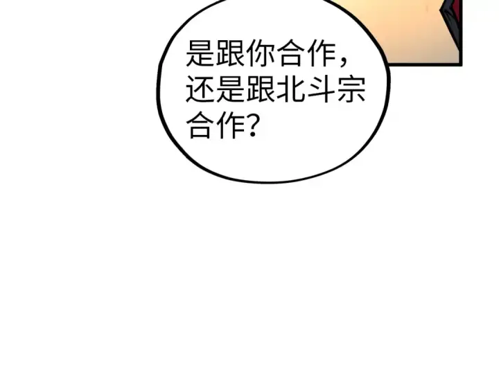 漫画《这一世我要当至尊》第408话 拍卖会第148张图
