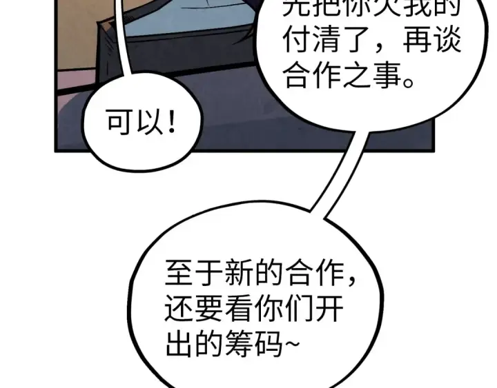 漫画《这一世我要当至尊》第408话 拍卖会第151张图