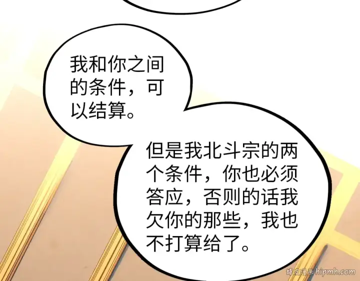 漫画《这一世我要当至尊》第408话 拍卖会第152张图
