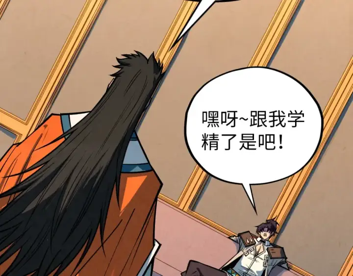 漫画《这一世我要当至尊》第408话 拍卖会第153张图