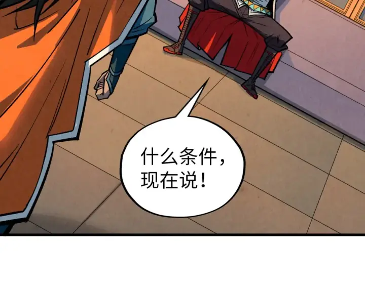 漫画《这一世我要当至尊》第408话 拍卖会第154张图