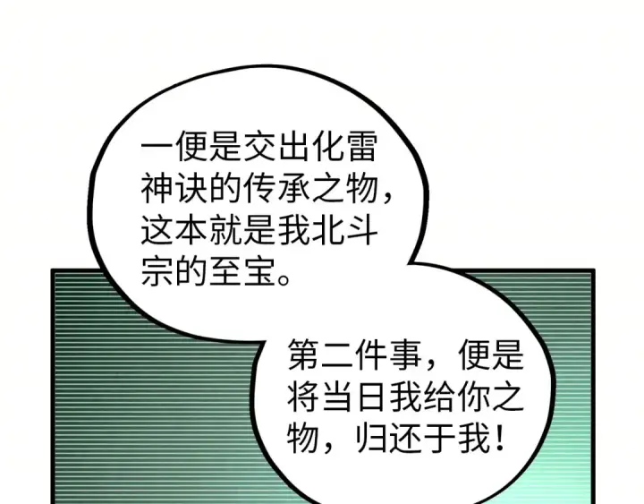 漫画《这一世我要当至尊》第408话 拍卖会第156张图