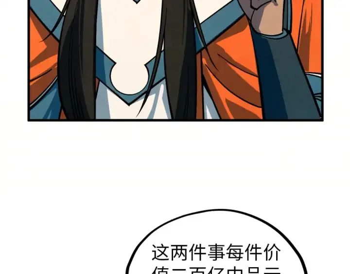 漫画《这一世我要当至尊》第408话 拍卖会第158张图