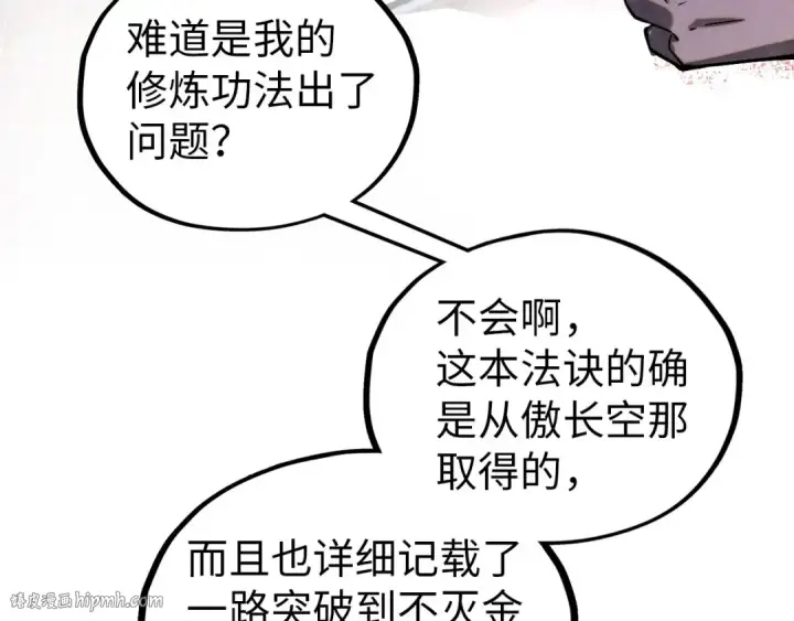 漫画《这一世我要当至尊》第408话 拍卖会第16张图