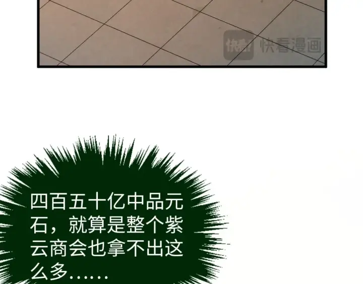 漫画《这一世我要当至尊》第408话 拍卖会第161张图