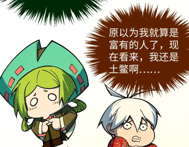 漫画《这一世我要当至尊》第408话 拍卖会第162张图