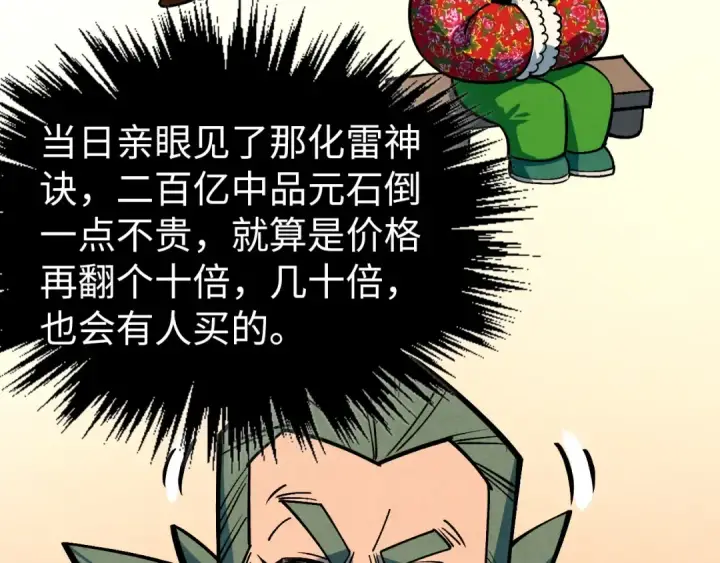 漫画《这一世我要当至尊》第408话 拍卖会第163张图