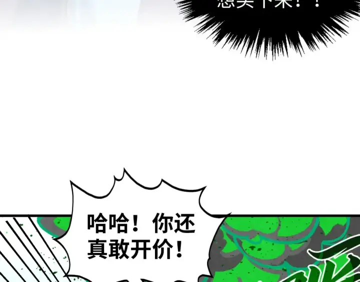 漫画《这一世我要当至尊》第408话 拍卖会第165张图