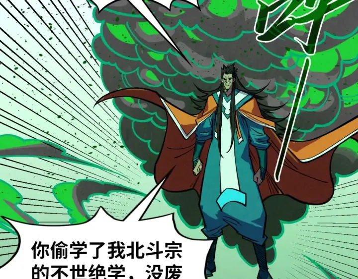 漫画《这一世我要当至尊》第408话 拍卖会第166张图