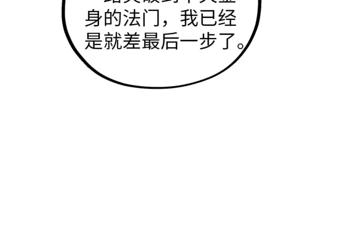 漫画《这一世我要当至尊》第408话 拍卖会第17张图