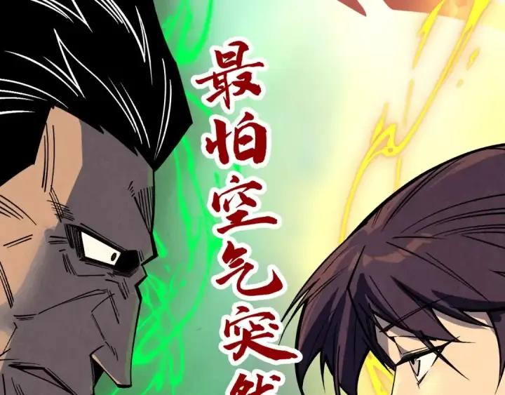 漫画《这一世我要当至尊》第408话 拍卖会第170张图