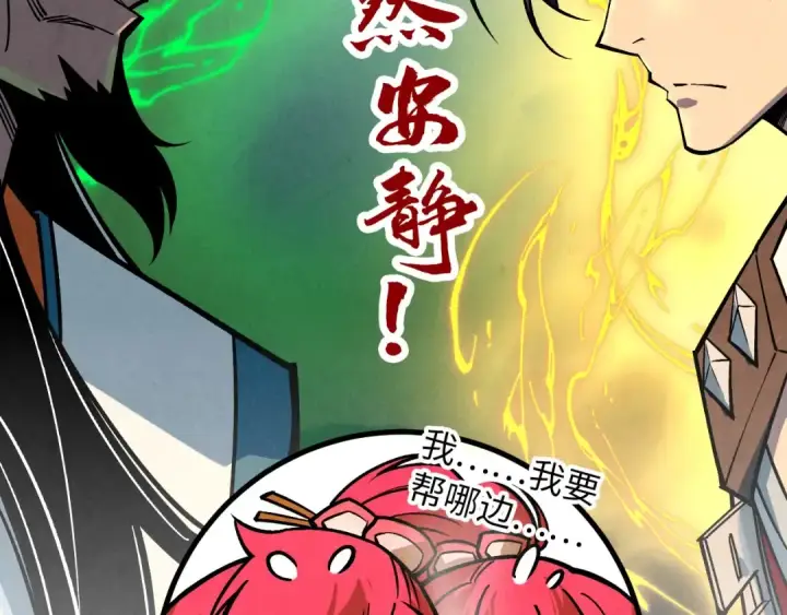漫画《这一世我要当至尊》第408话 拍卖会第171张图