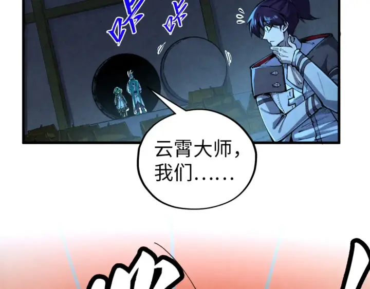 漫画《这一世我要当至尊》第408话 拍卖会第19张图