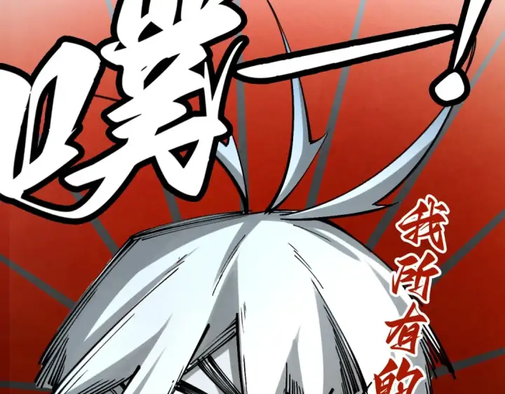 漫画《这一世我要当至尊》第408话 拍卖会第20张图