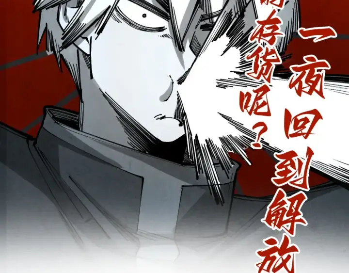 漫画《这一世我要当至尊》第408话 拍卖会第21张图