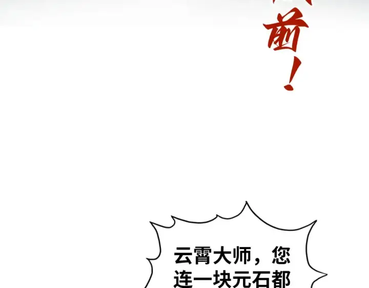 漫画《这一世我要当至尊》第408话 拍卖会第22张图
