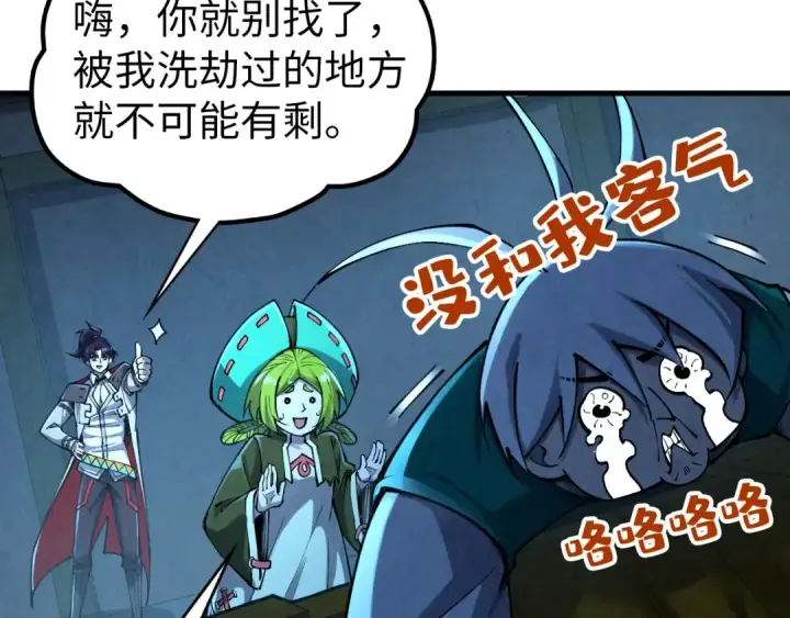 漫画《这一世我要当至尊》第408话 拍卖会第26张图