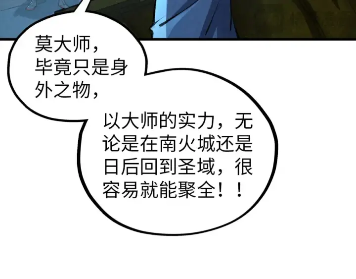 漫画《这一世我要当至尊》第408话 拍卖会第27张图