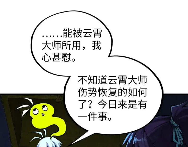漫画《这一世我要当至尊》第408话 拍卖会第28张图